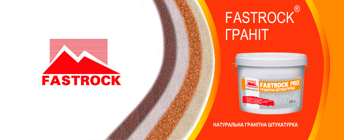 Гранітна штукатурка Fastrock Granit PRO
