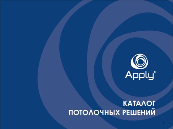 Каталог стельових рішень Apply